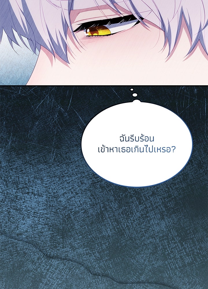 อัศวินอสูรสาวขอหยุดยาวเลี้ยงลูก - หน้า 91