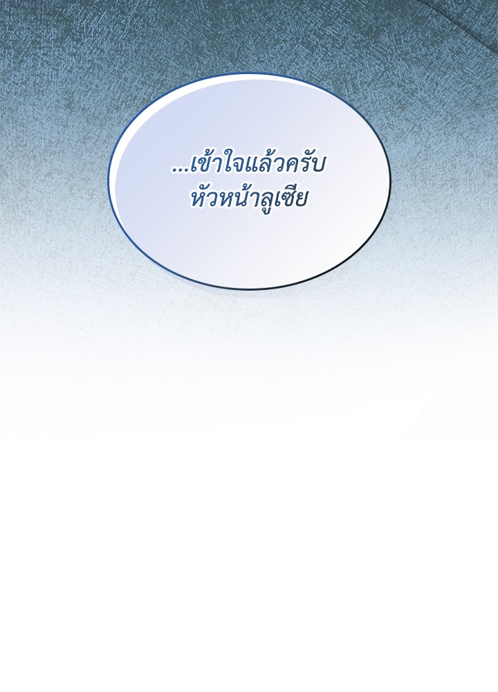 อัศวินอสูรสาวขอหยุดยาวเลี้ยงลูก - หน้า 92