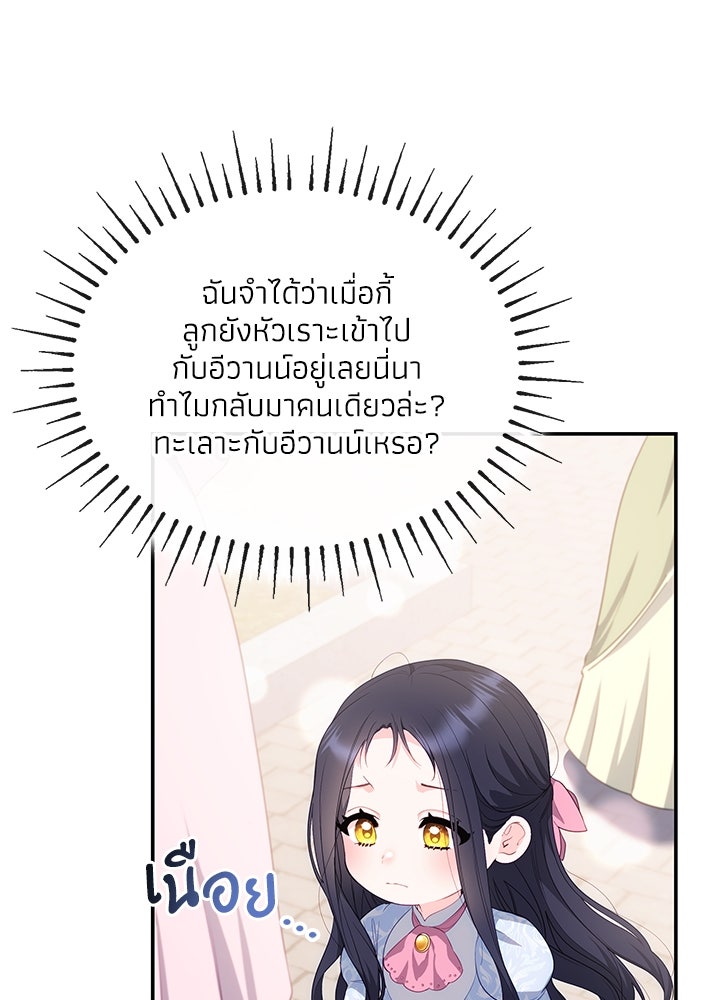 อัศวินอสูรสาวขอหยุดยาวเลี้ยงลูก - หน้า 96