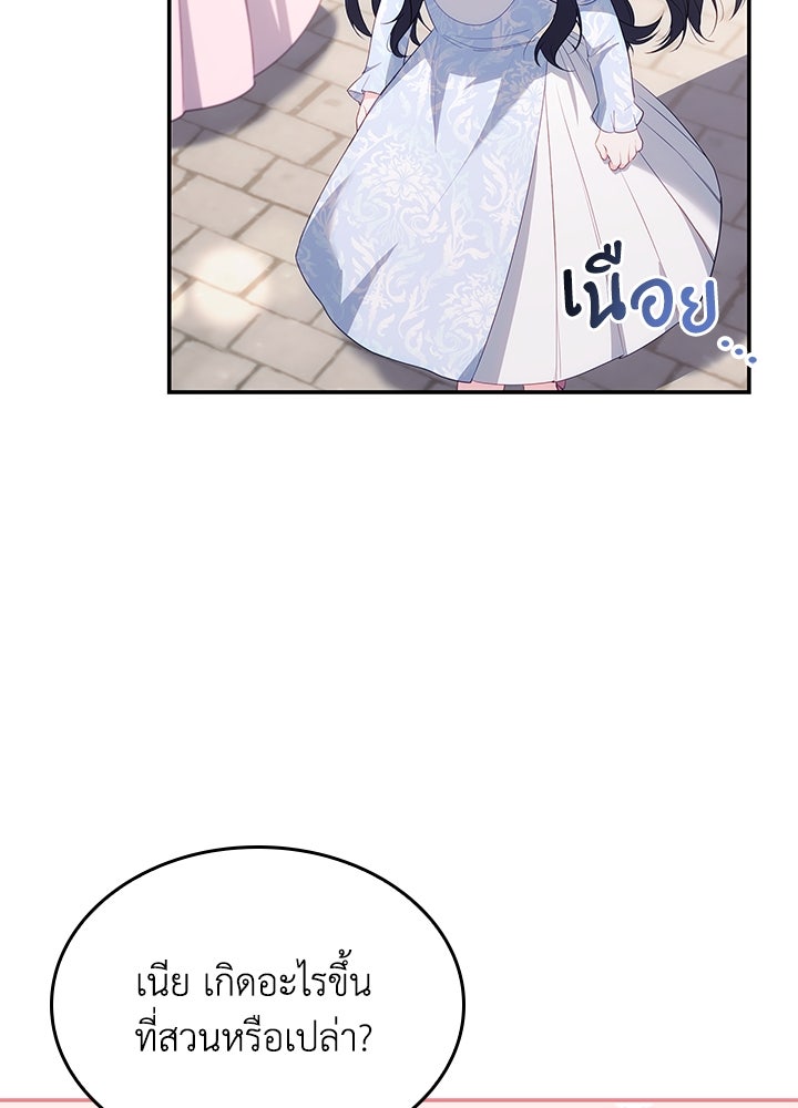 อัศวินอสูรสาวขอหยุดยาวเลี้ยงลูก - หน้า 97