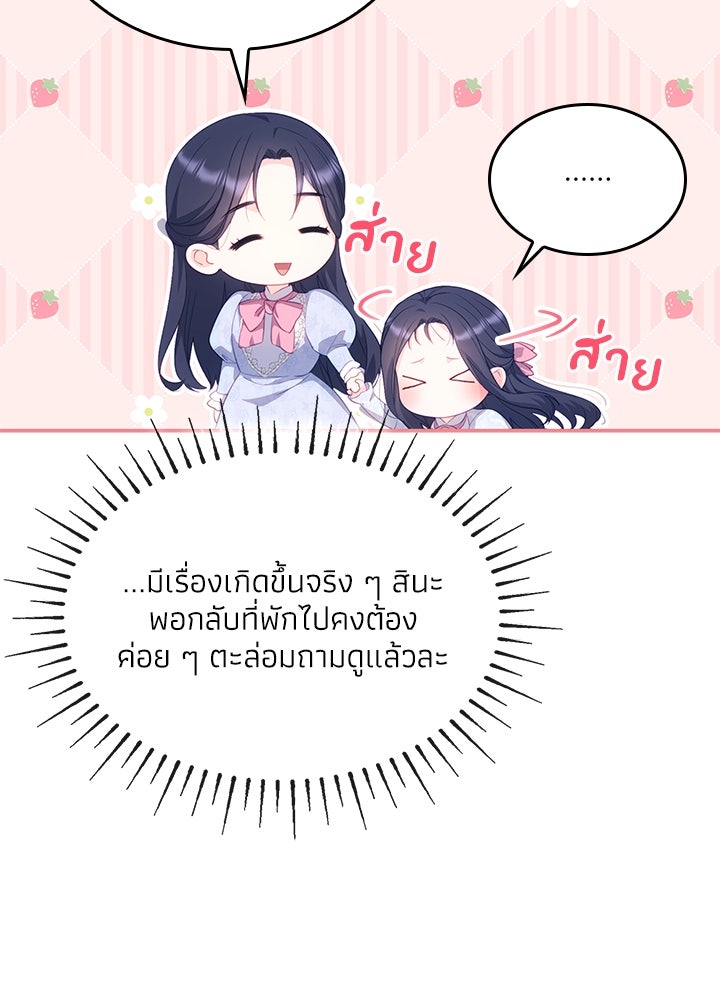 อัศวินอสูรสาวขอหยุดยาวเลี้ยงลูก - หน้า 98