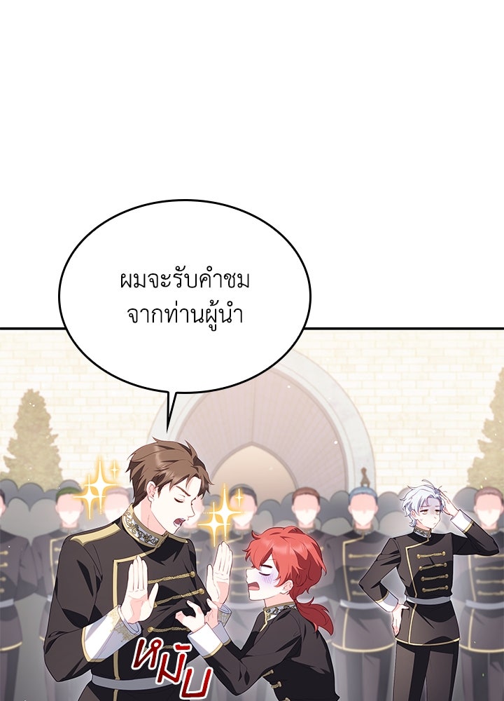 อัศวินอสูรสาวขอหยุดยาวเลี้ยงลูก - หน้า 12