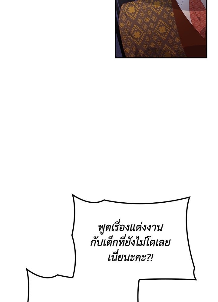 อัศวินอสูรสาวขอหยุดยาวเลี้ยงลูก - หน้า 30