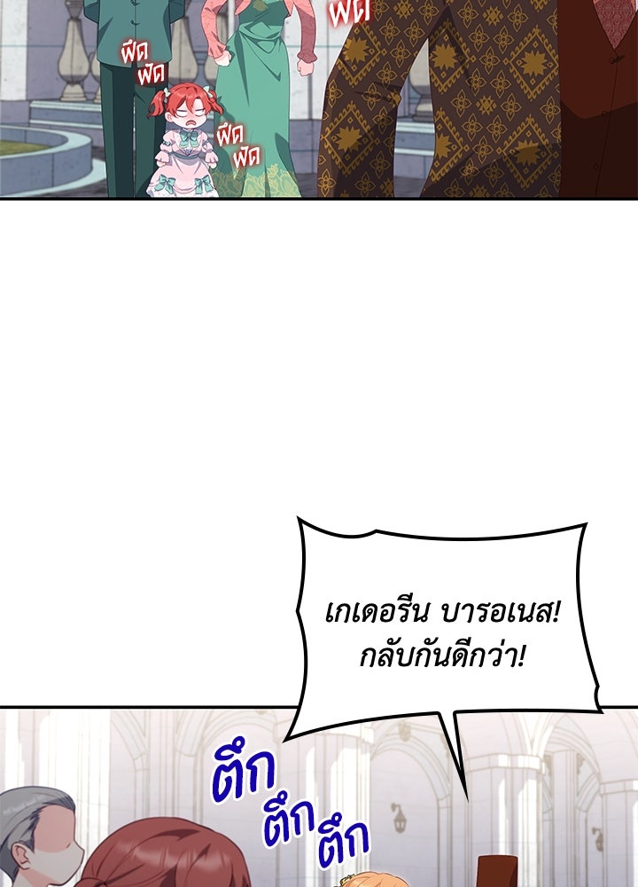 อัศวินอสูรสาวขอหยุดยาวเลี้ยงลูก - หน้า 36