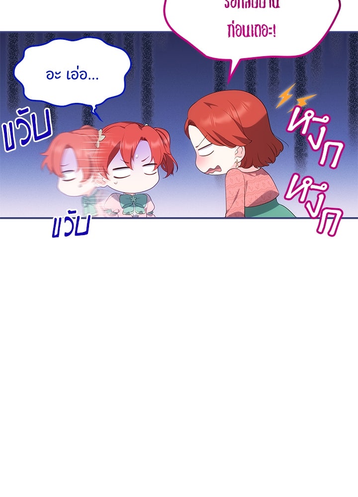 อัศวินอสูรสาวขอหยุดยาวเลี้ยงลูก - หน้า 38