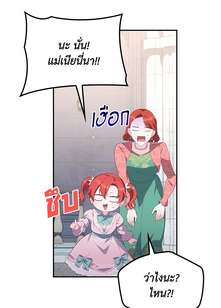 อัศวินอสูรสาวขอหยุดยาวเลี้ยงลูก - หน้า 39