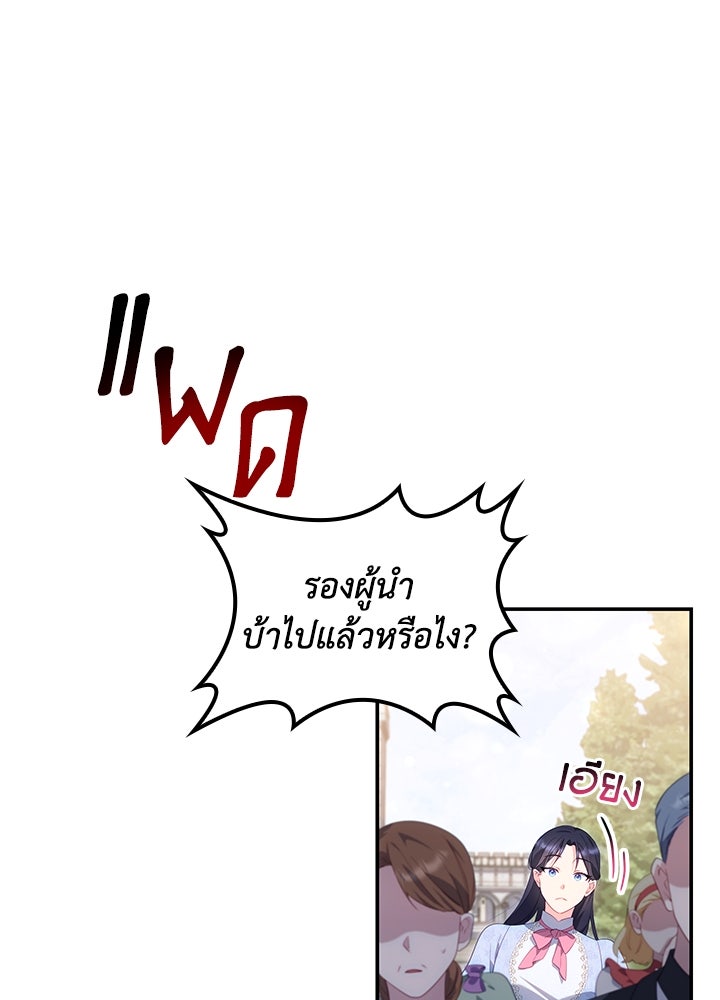 อัศวินอสูรสาวขอหยุดยาวเลี้ยงลูก - หน้า 4