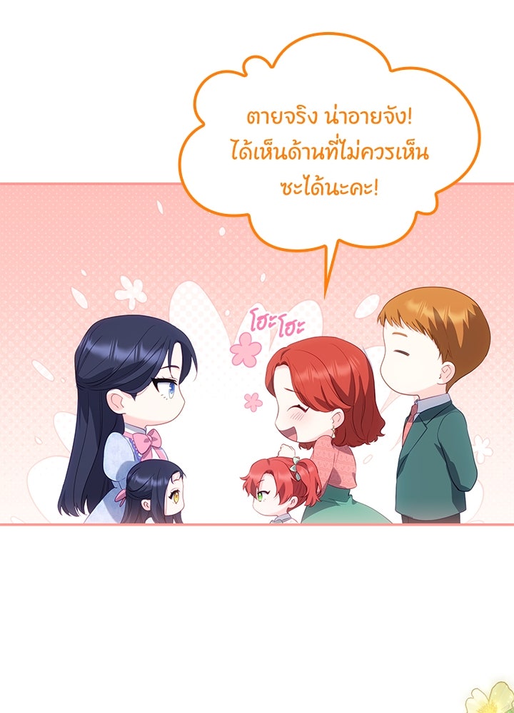 อัศวินอสูรสาวขอหยุดยาวเลี้ยงลูก - หน้า 42
