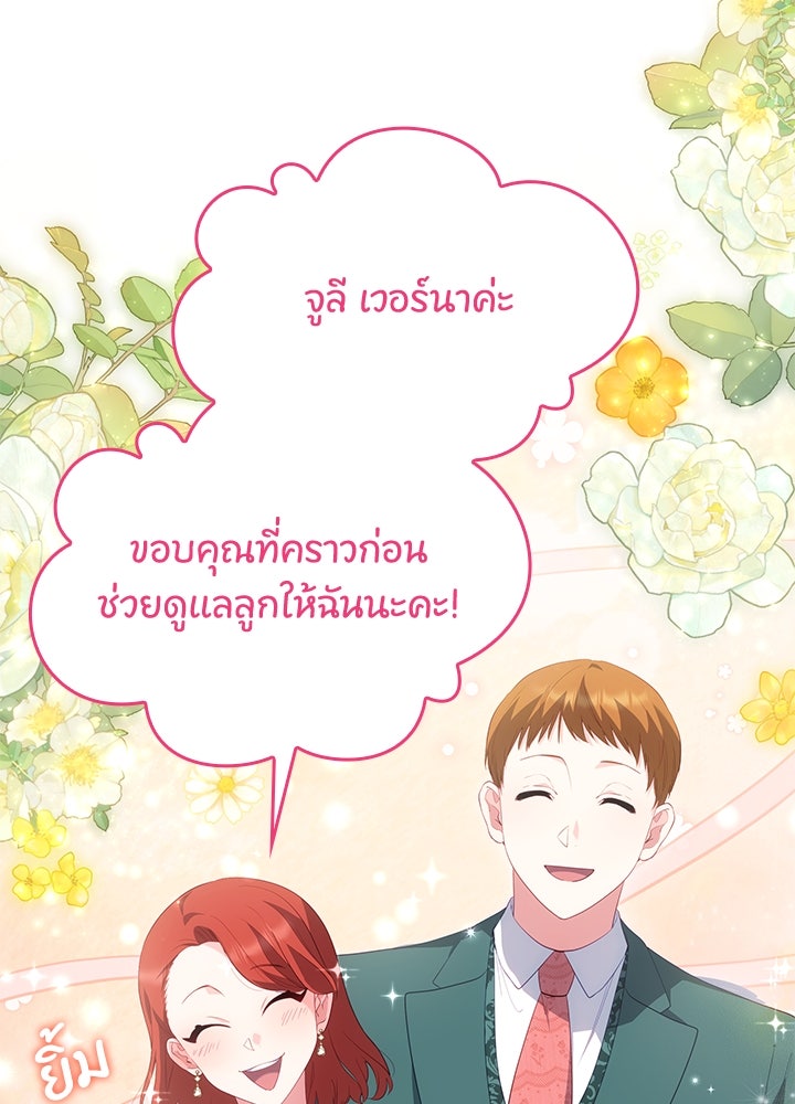 อัศวินอสูรสาวขอหยุดยาวเลี้ยงลูก - หน้า 43