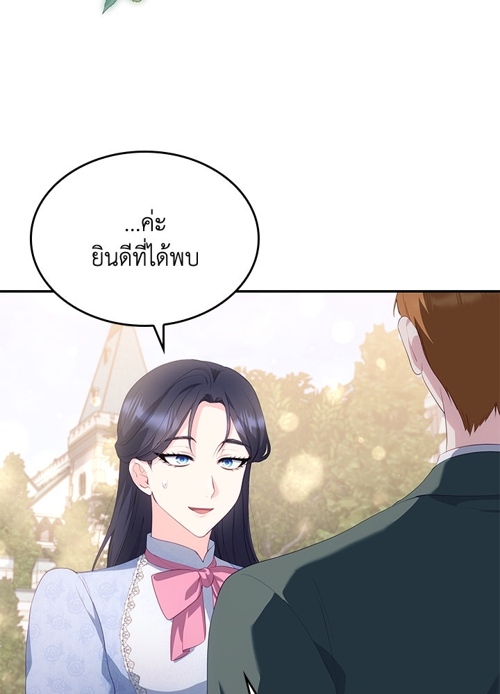 อัศวินอสูรสาวขอหยุดยาวเลี้ยงลูก - หน้า 45