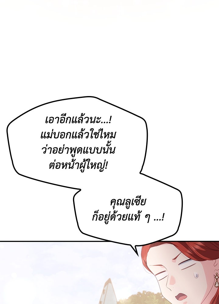 อัศวินอสูรสาวขอหยุดยาวเลี้ยงลูก - หน้า 54