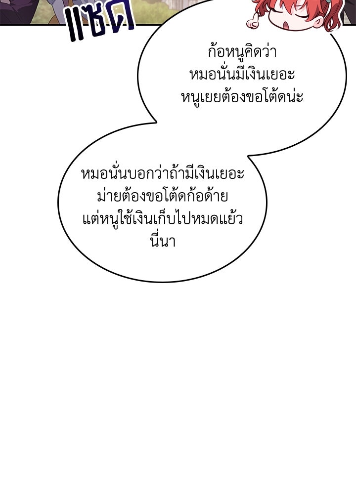 อัศวินอสูรสาวขอหยุดยาวเลี้ยงลูก - หน้า 60