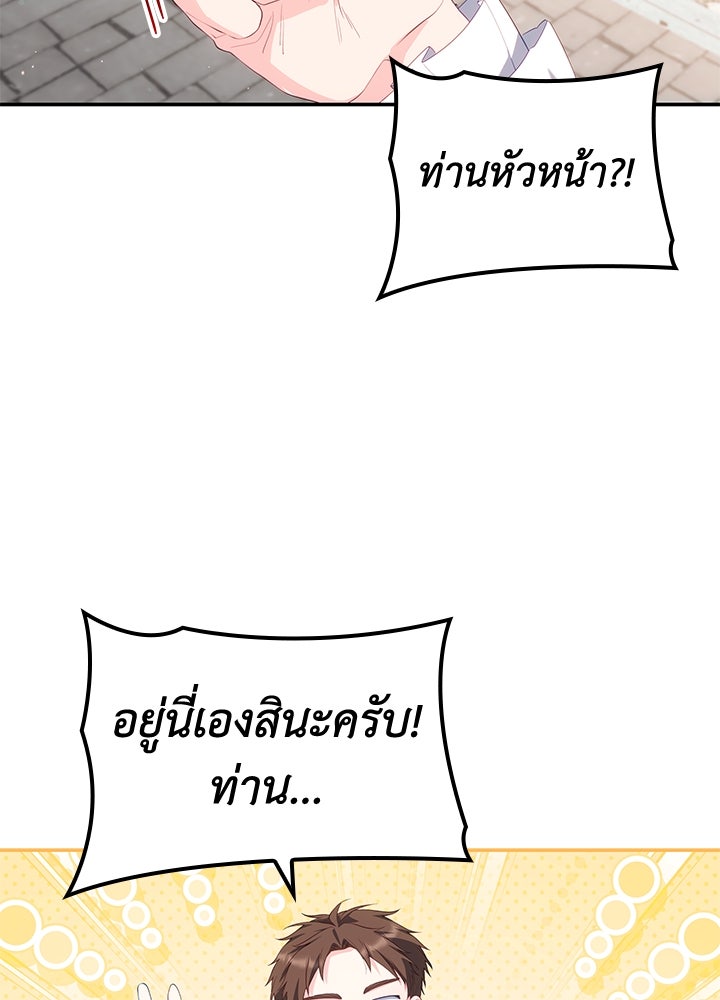 อัศวินอสูรสาวขอหยุดยาวเลี้ยงลูก - หน้า 68