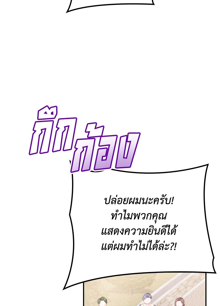 อัศวินอสูรสาวขอหยุดยาวเลี้ยงลูก - หน้า 70