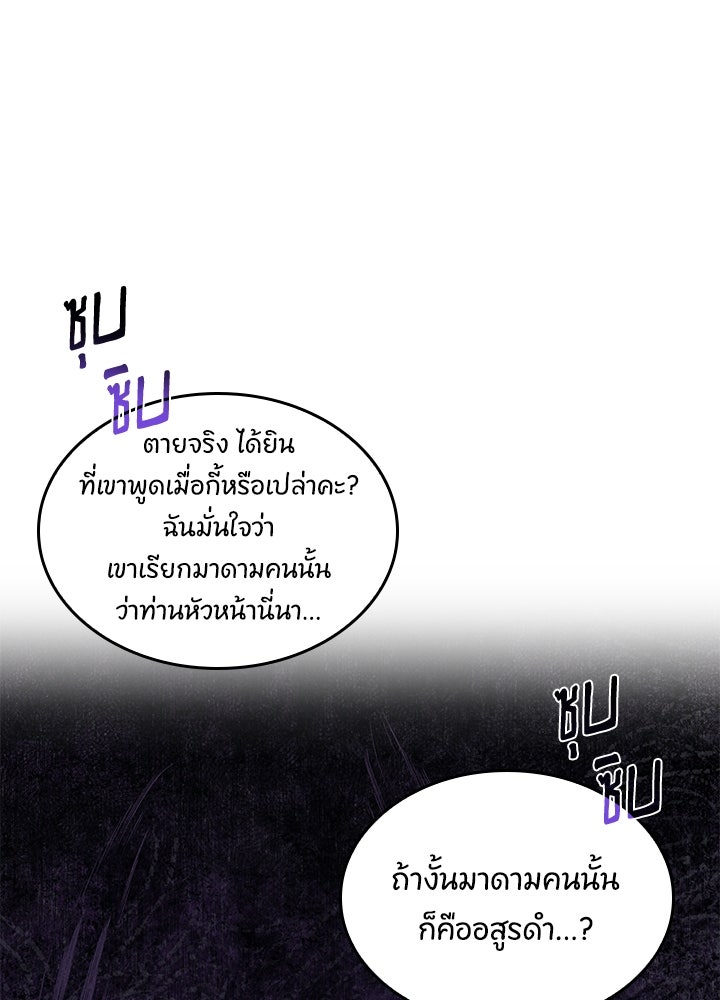 อัศวินอสูรสาวขอหยุดยาวเลี้ยงลูก - หน้า 76