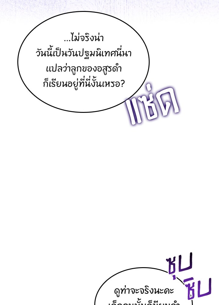 อัศวินอสูรสาวขอหยุดยาวเลี้ยงลูก - หน้า 78
