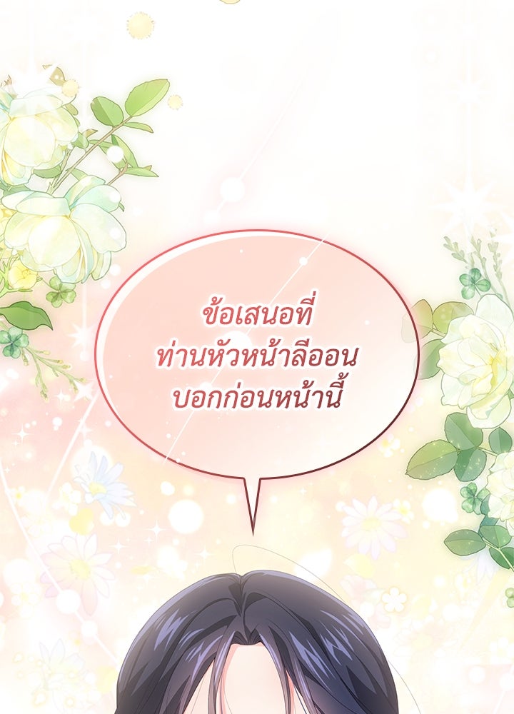 อัศวินอสูรสาวขอหยุดยาวเลี้ยงลูก - หน้า 98