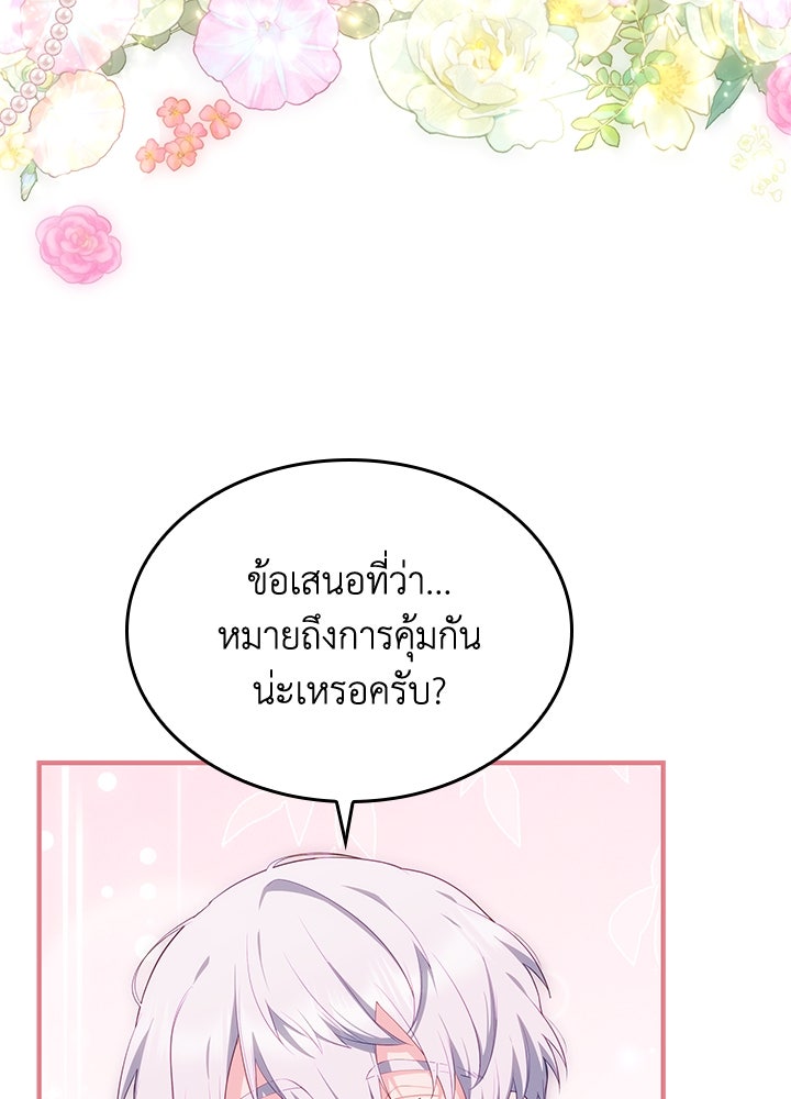 อัศวินอสูรสาวขอหยุดยาวเลี้ยงลูก - หน้า 3