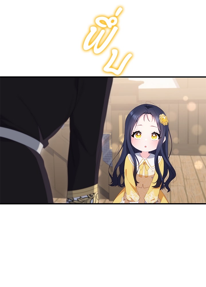 อัศวินอสูรสาวขอหยุดยาวเลี้ยงลูก - หน้า 48