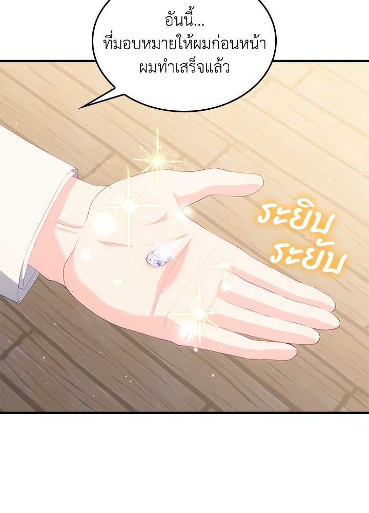 อัศวินอสูรสาวขอหยุดยาวเลี้ยงลูก - หน้า 55