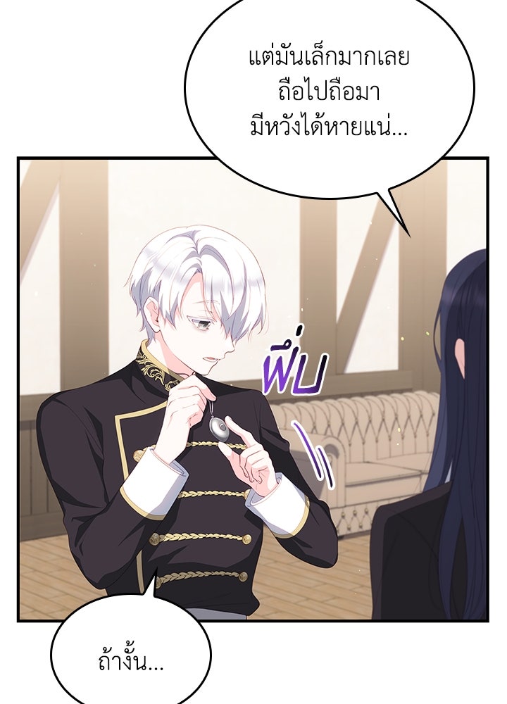 อัศวินอสูรสาวขอหยุดยาวเลี้ยงลูก - หน้า 58