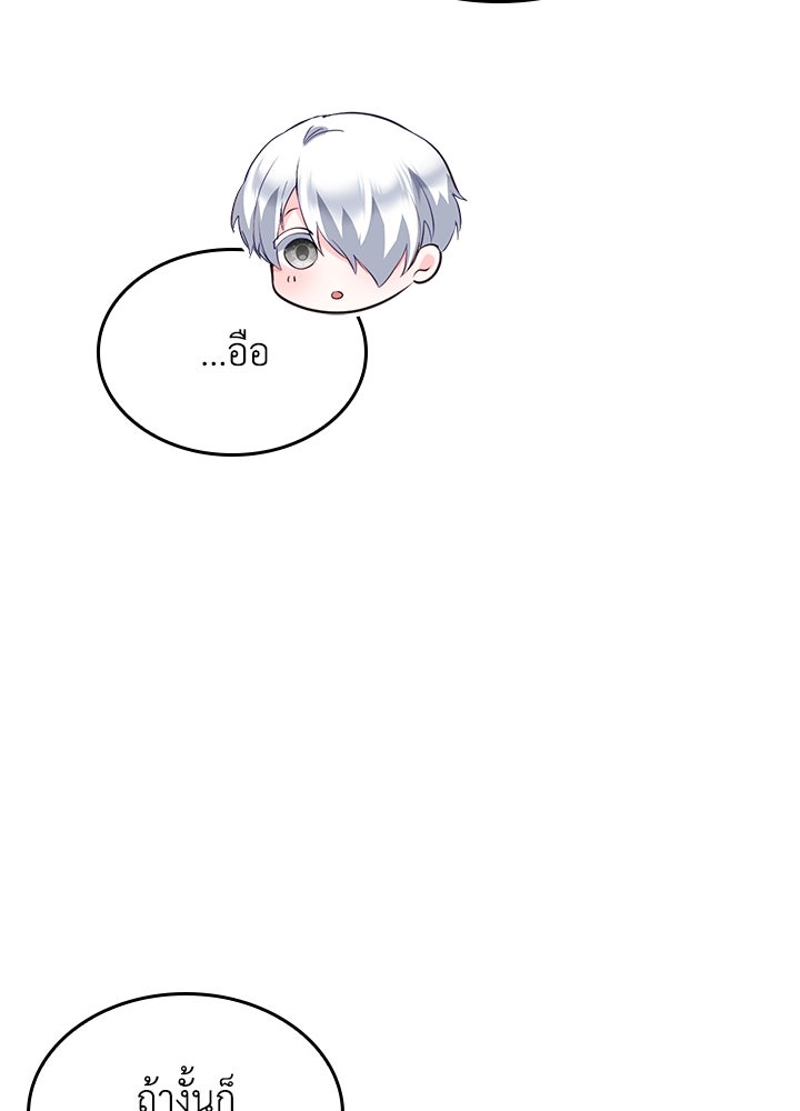 อัศวินอสูรสาวขอหยุดยาวเลี้ยงลูก - หน้า 62