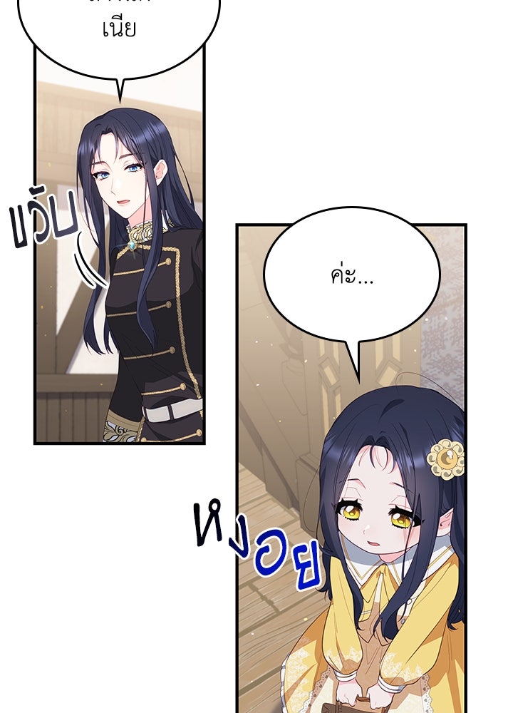 อัศวินอสูรสาวขอหยุดยาวเลี้ยงลูก - หน้า 63