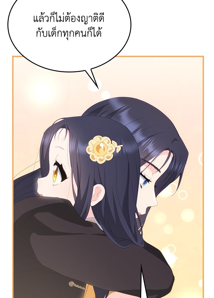 อัศวินอสูรสาวขอหยุดยาวเลี้ยงลูก - หน้า 66