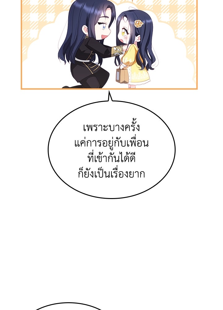อัศวินอสูรสาวขอหยุดยาวเลี้ยงลูก - หน้า 68