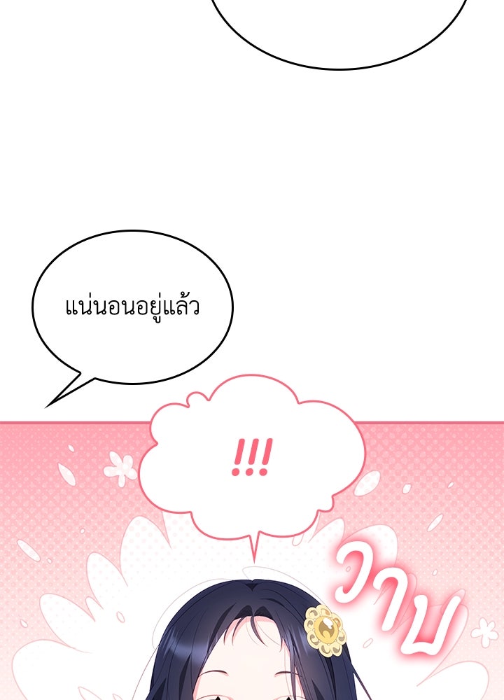 อัศวินอสูรสาวขอหยุดยาวเลี้ยงลูก - หน้า 70