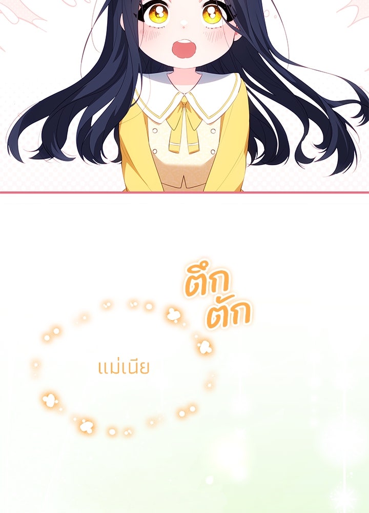 อัศวินอสูรสาวขอหยุดยาวเลี้ยงลูก - หน้า 71