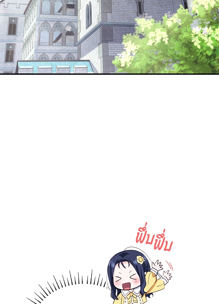 อัศวินอสูรสาวขอหยุดยาวเลี้ยงลูก - หน้า 76