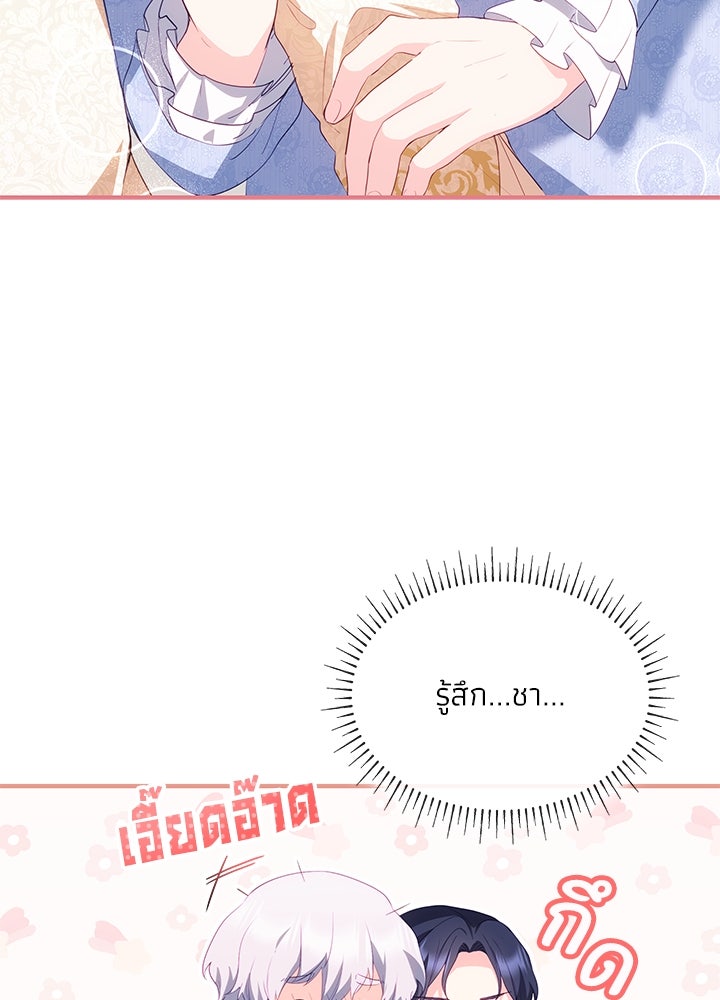อัศวินอสูรสาวขอหยุดยาวเลี้ยงลูก - หน้า 8