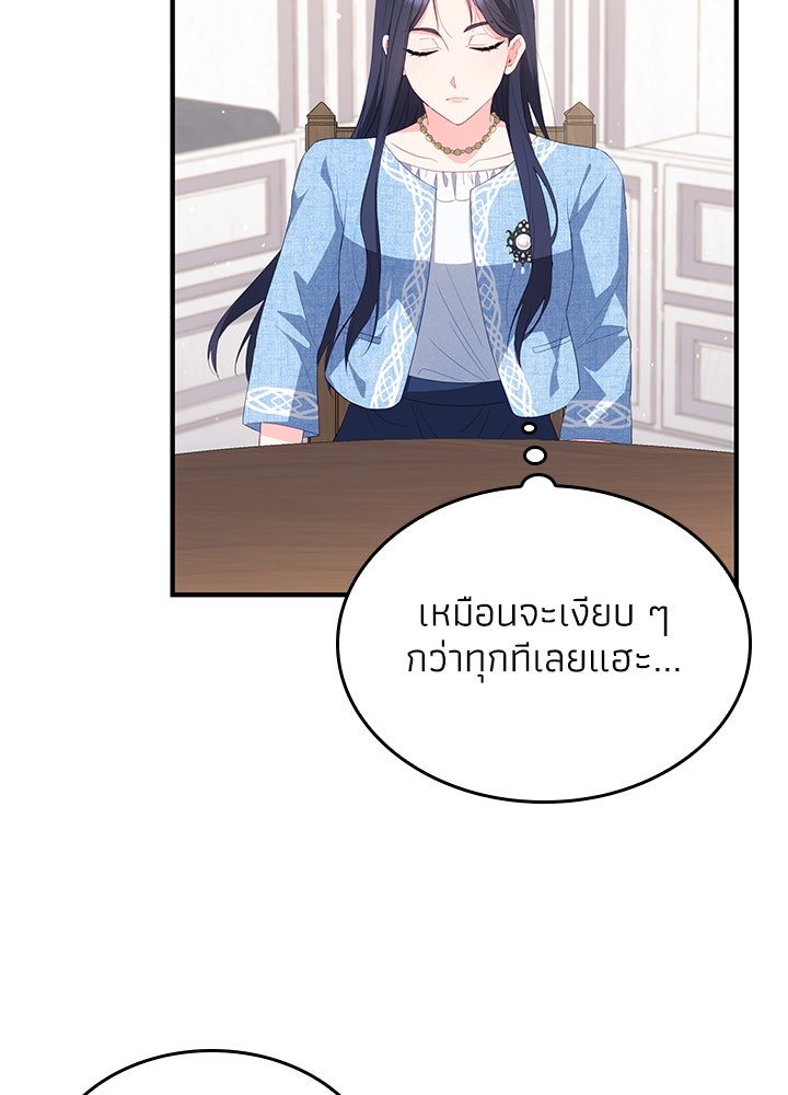 อัศวินอสูรสาวขอหยุดยาวเลี้ยงลูก - หน้า 84