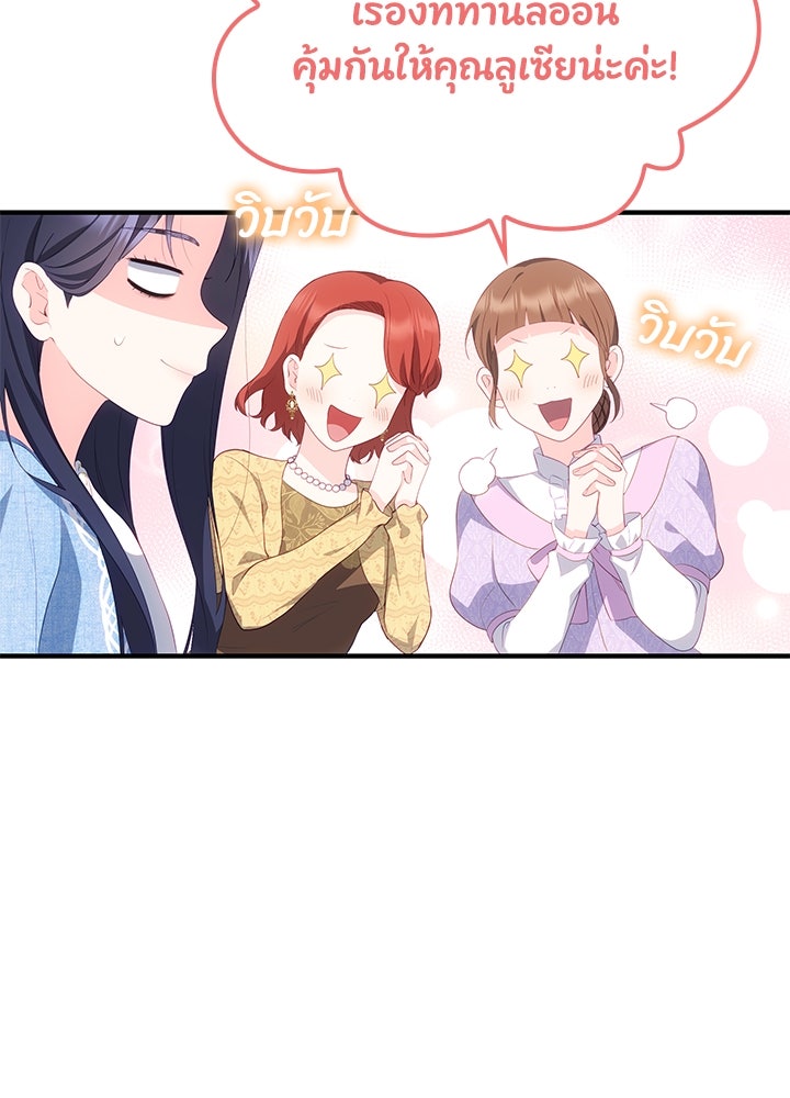 อัศวินอสูรสาวขอหยุดยาวเลี้ยงลูก - หน้า 87