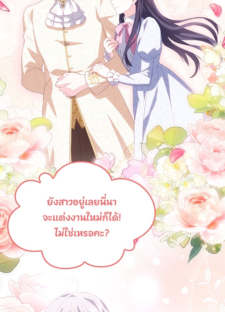 อัศวินอสูรสาวขอหยุดยาวเลี้ยงลูก - หน้า 89
