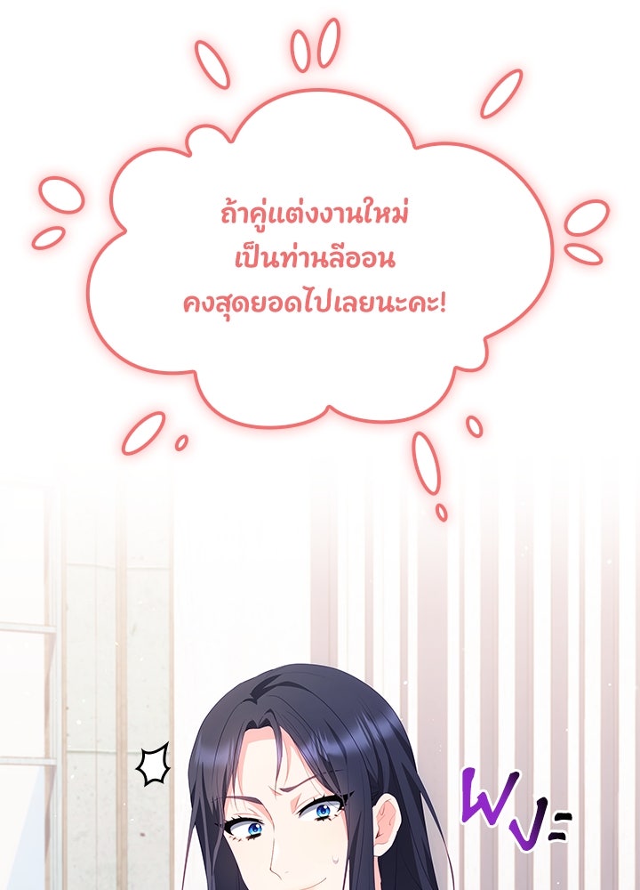 อัศวินอสูรสาวขอหยุดยาวเลี้ยงลูก - หน้า 91