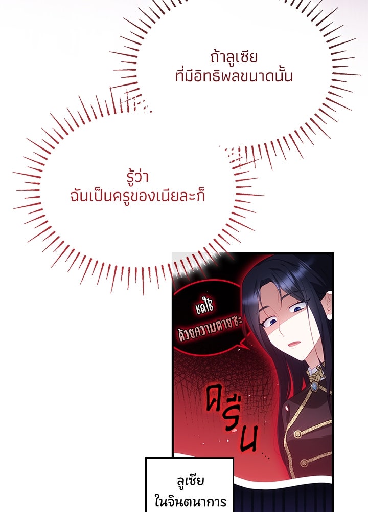 อัศวินอสูรสาวขอหยุดยาวเลี้ยงลูก - หน้า 102