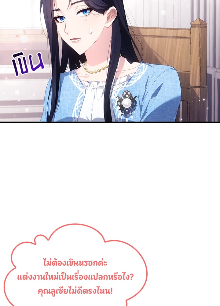 อัศวินอสูรสาวขอหยุดยาวเลี้ยงลูก - หน้า 2