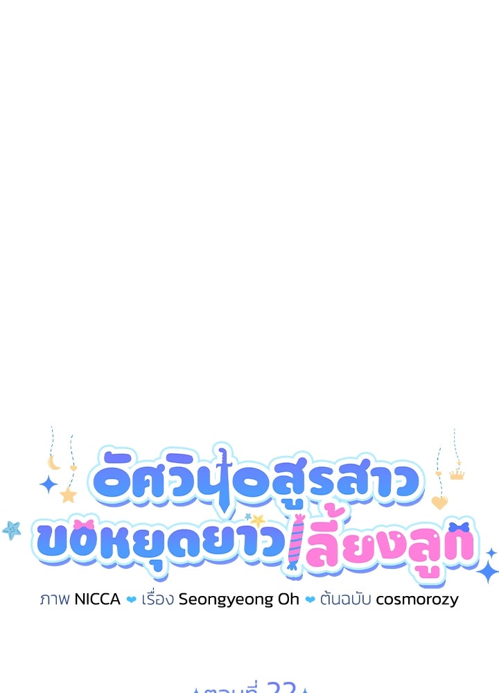 อัศวินอสูรสาวขอหยุดยาวเลี้ยงลูก - หน้า 26