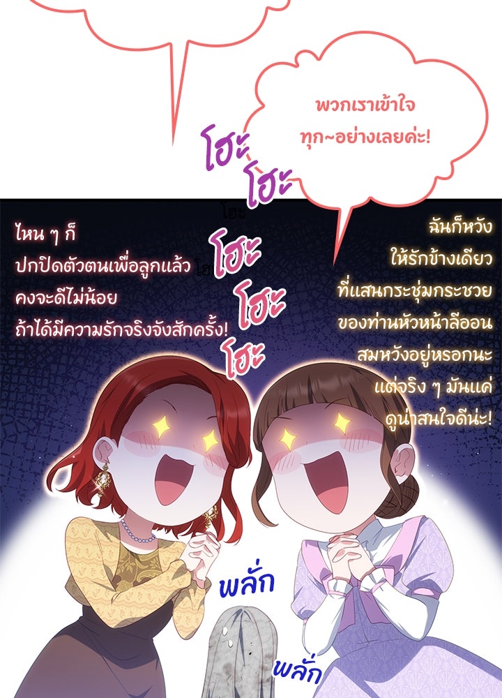 อัศวินอสูรสาวขอหยุดยาวเลี้ยงลูก - หน้า 3
