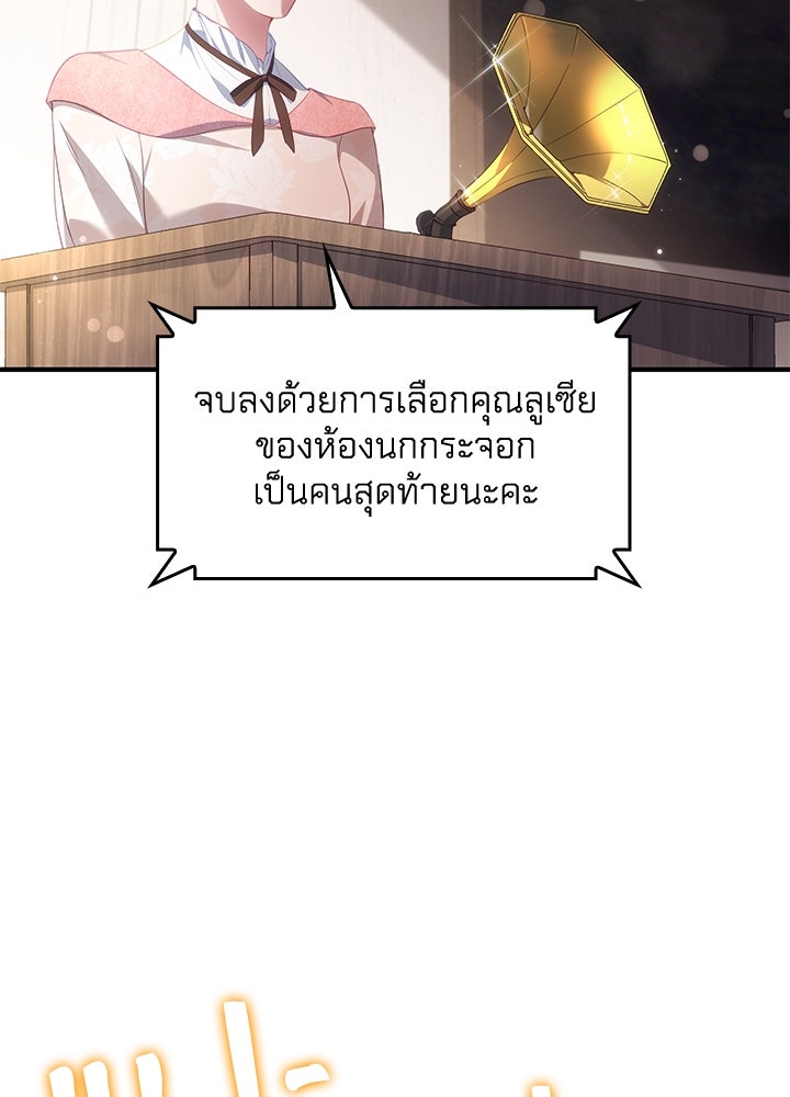 อัศวินอสูรสาวขอหยุดยาวเลี้ยงลูก - หน้า 61