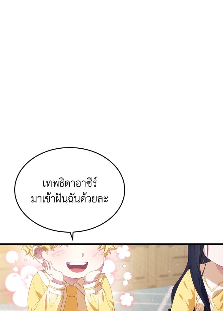 อัศวินอสูรสาวขอหยุดยาวเลี้ยงลูก - หน้า 80