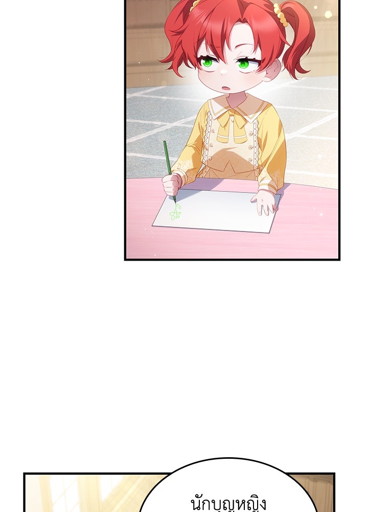 อัศวินอสูรสาวขอหยุดยาวเลี้ยงลูก - หน้า 82