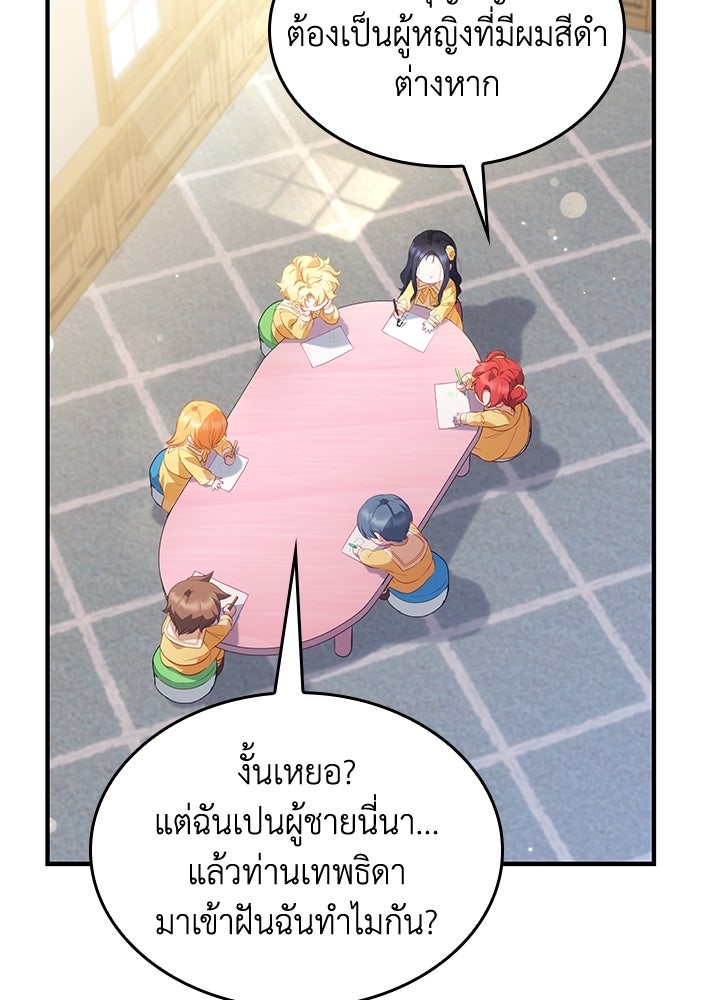 อัศวินอสูรสาวขอหยุดยาวเลี้ยงลูก - หน้า 83