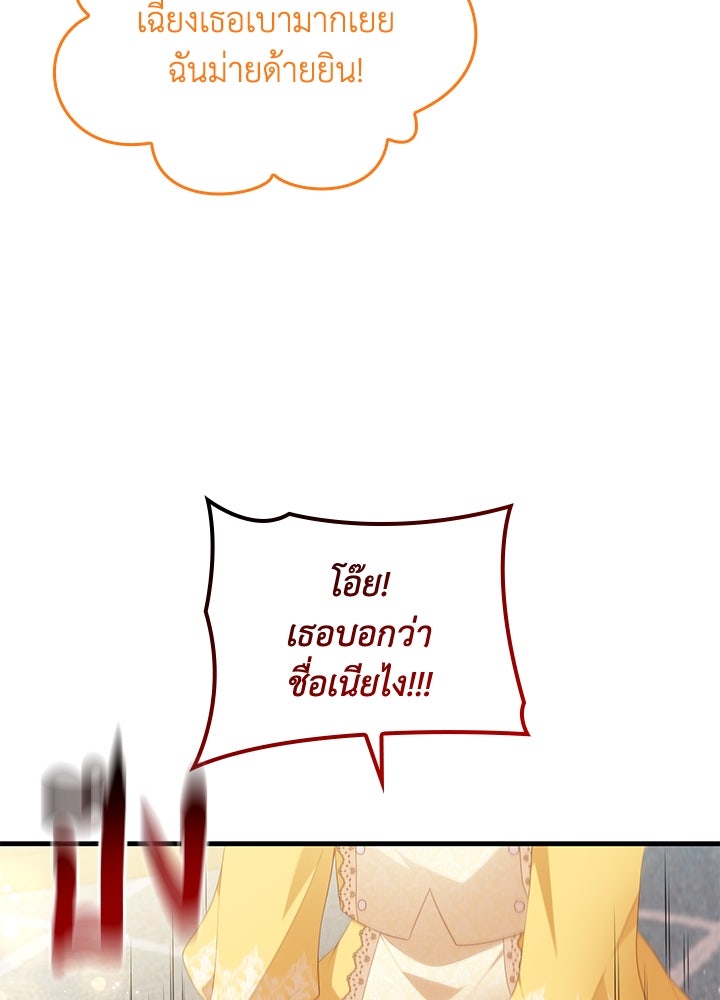 อัศวินอสูรสาวขอหยุดยาวเลี้ยงลูก - หน้า 88