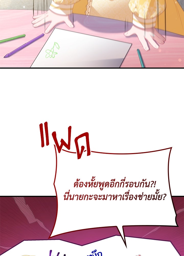 อัศวินอสูรสาวขอหยุดยาวเลี้ยงลูก - หน้า 89