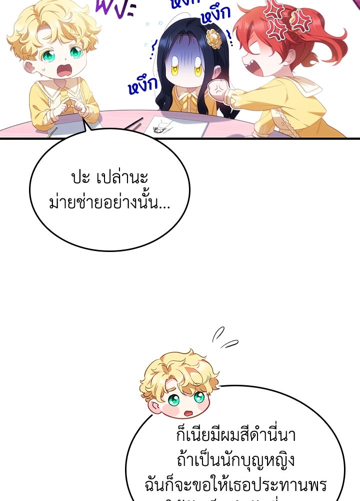 อัศวินอสูรสาวขอหยุดยาวเลี้ยงลูก - หน้า 90