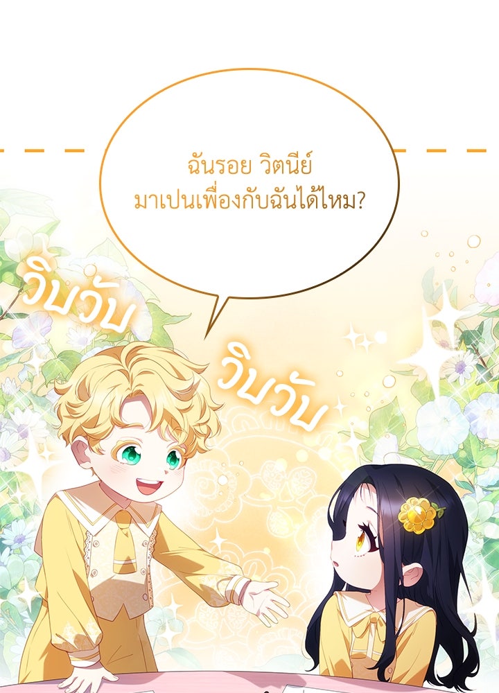 อัศวินอสูรสาวขอหยุดยาวเลี้ยงลูก - หน้า 93