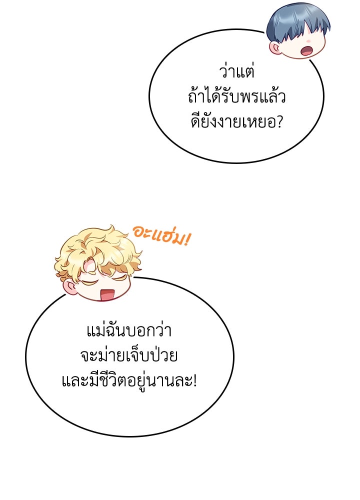 อัศวินอสูรสาวขอหยุดยาวเลี้ยงลูก - หน้า 95